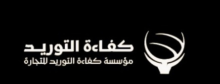 مؤسسة كفاءة التوريد للتجارة