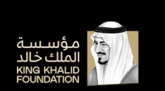 مؤسسة الملك خالد